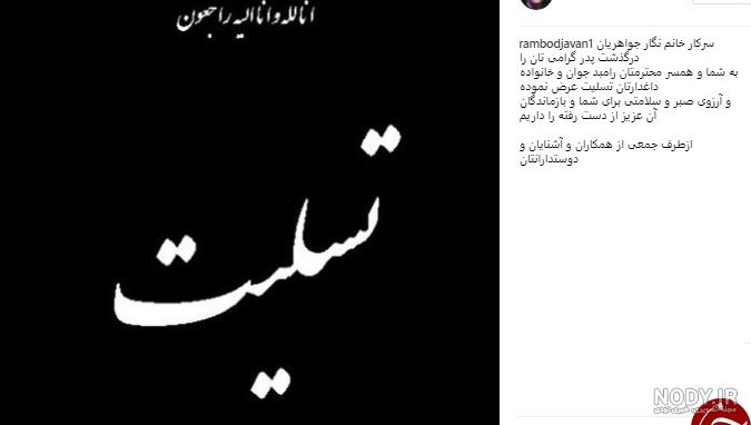 عکس فوت رامبد جوان