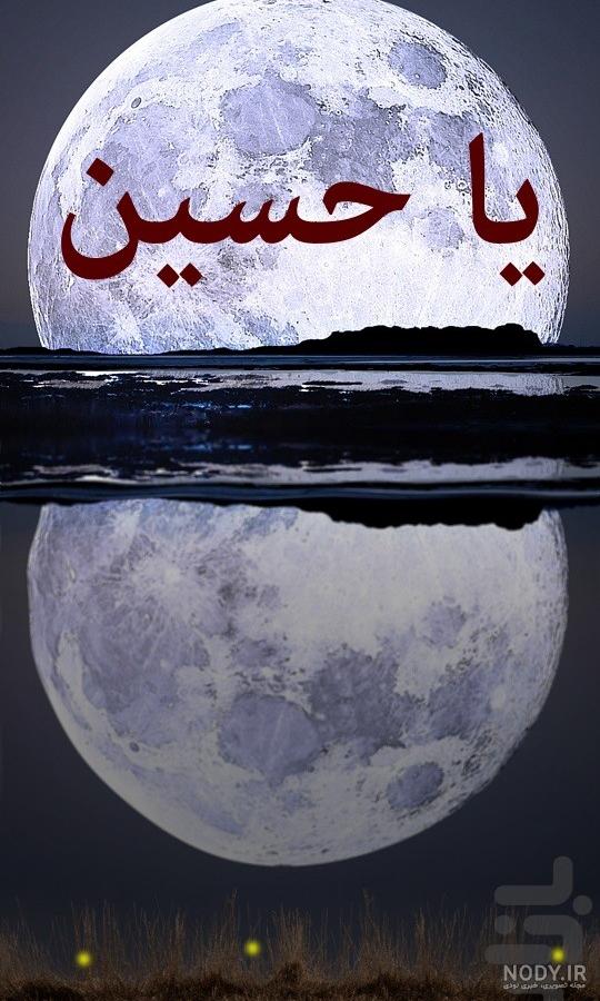 تصویر زمینه عاشورا