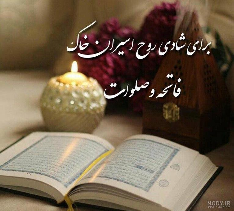 جمله عربی برای فاتحه