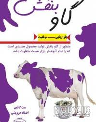 خرید کتاب گاو بنفش