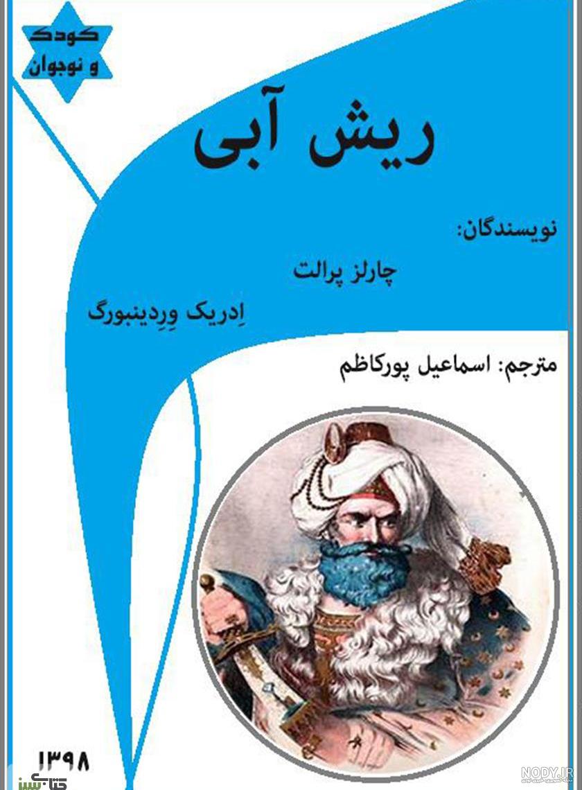 داریوش بدون ریش