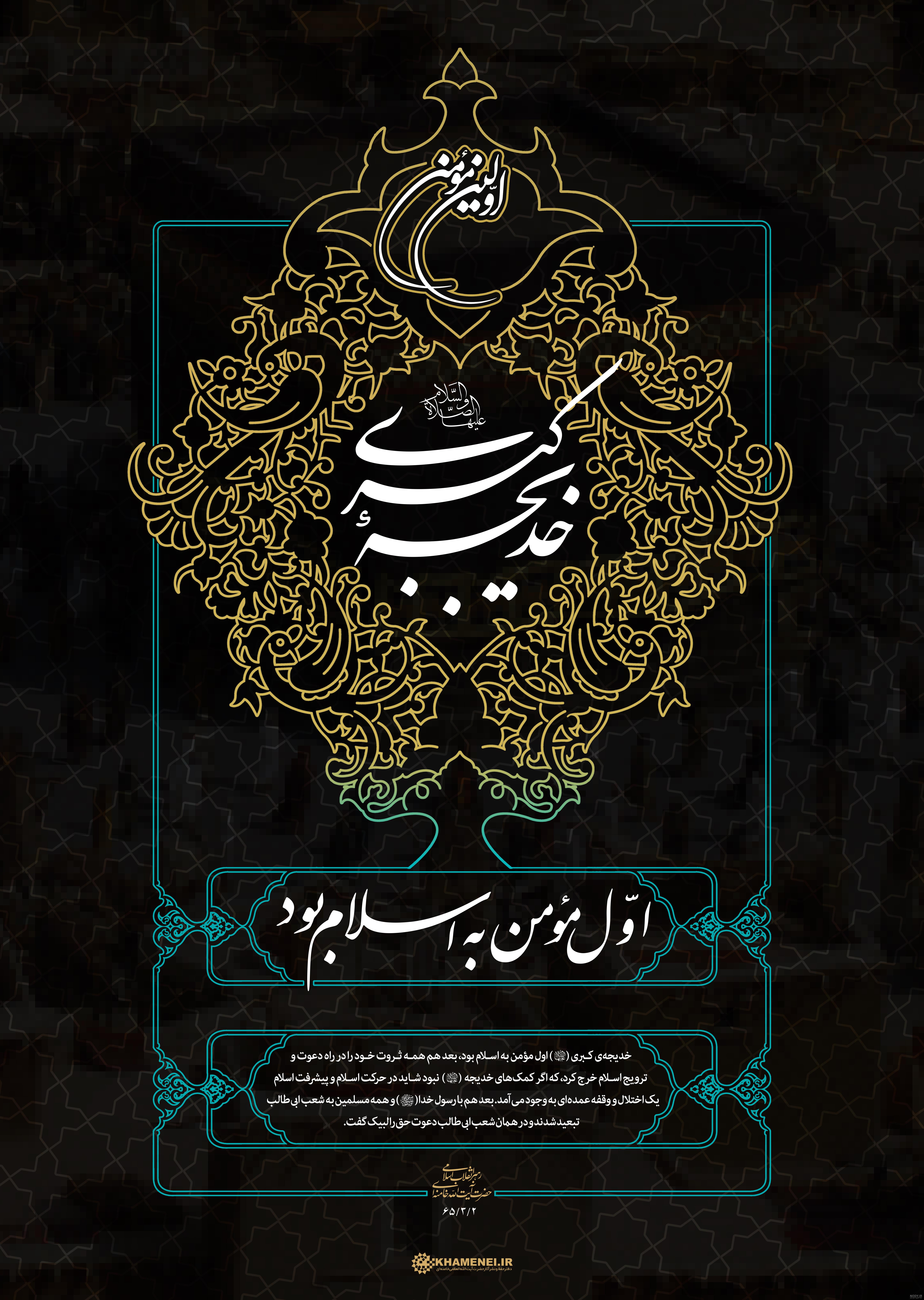 داستان کوتاه حضرت خدیجه