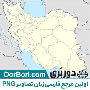 دانلود نقشه کامل شهرهای ایران