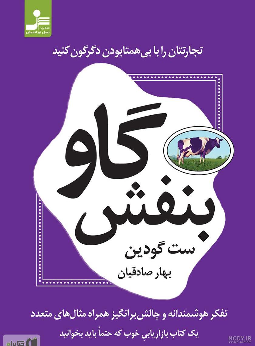 دانلود کتاب purple cow