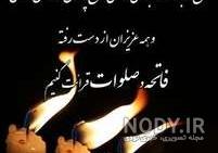 دعای فاتحه