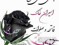 دعای قبل از فاتحه