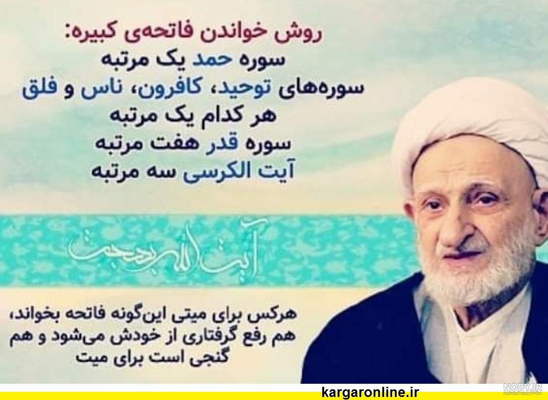 دعای قبل از فاتحه