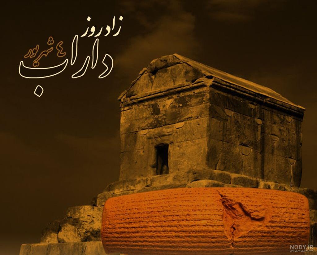 سخنان کوروش کبیر برای پروفایل سخنان کوروش کبیر برای پروفایل