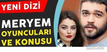 عکس بازیگران سریال ترکی لیلی و مجنون