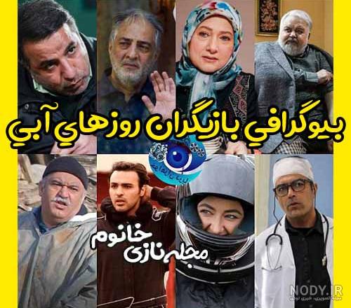 سریال روزهای آبی قسمت آخر سریال روزهای آبی قسمت آخر