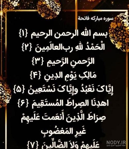 سوره فاتحه برای اموات