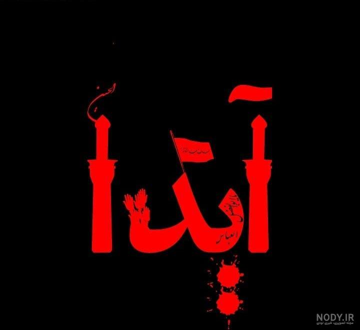 عکس اسم محرمی آیدا