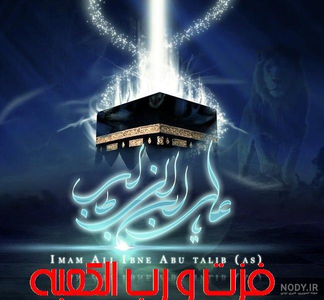 عکس امام علی ماه رمضان