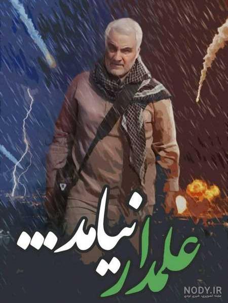 عکس برای پروفایل سالگرد حاج قاسم سلیمانی عکس برای پروفایل سالگرد حاج قاسم سلیمانی
