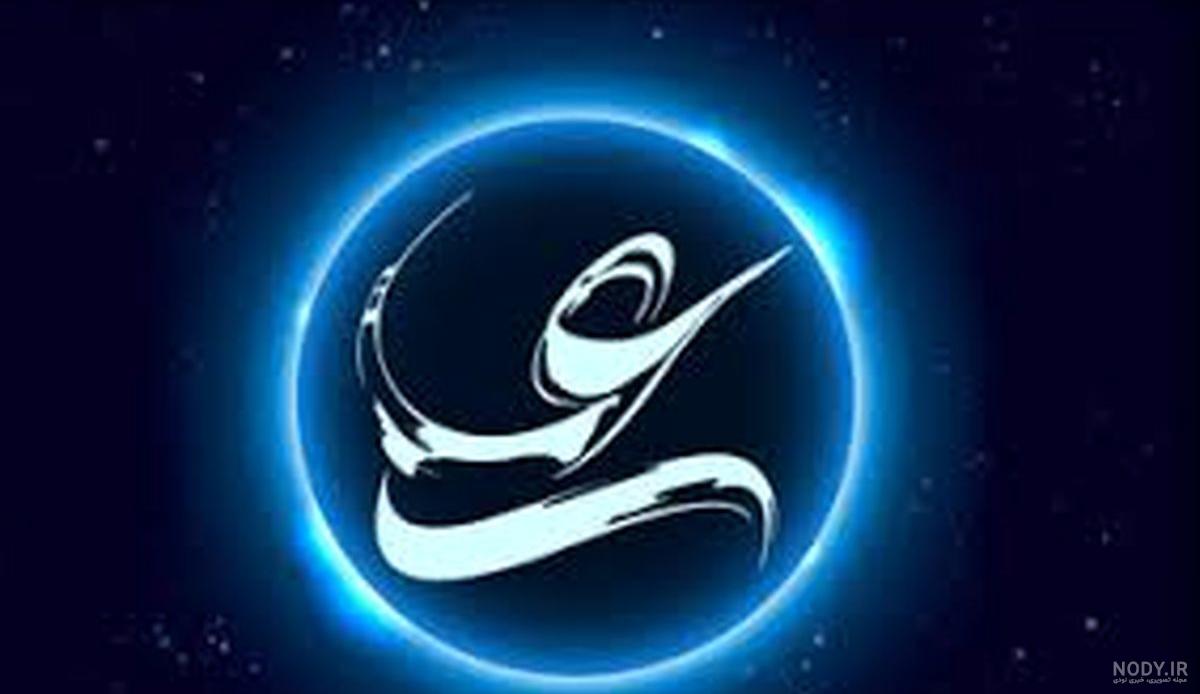 عکس حضرت علی و فاطمه عکس حضرت علی و فاطمه