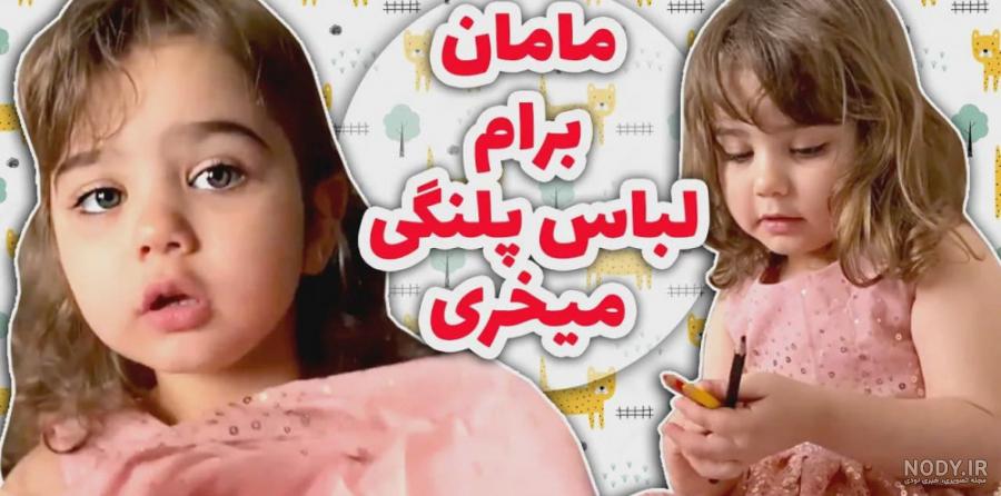عکس دختر آزاده نامداری بعد از مرگ مادرش عکس دختر آزاده نامداری بعد از مرگ مادرش