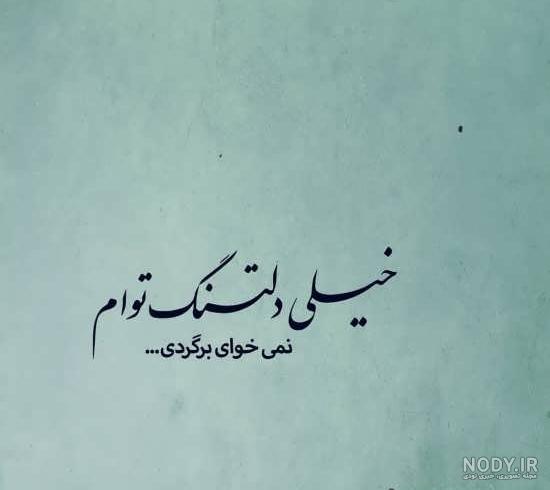 عکس دلتنگ صداتم بابا عکس دلتنگ صداتم بابا
