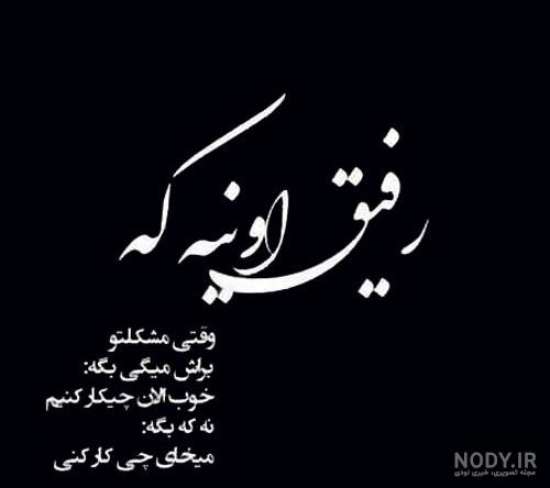 عکس دوست بی وفا