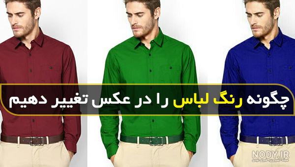 عکس رنگی کن عکس رنگی کن