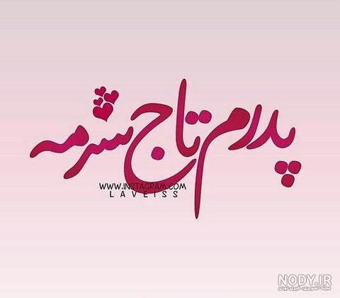 عکس روحت شاد پدربزرگ عکس روحت شاد پدربزرگ