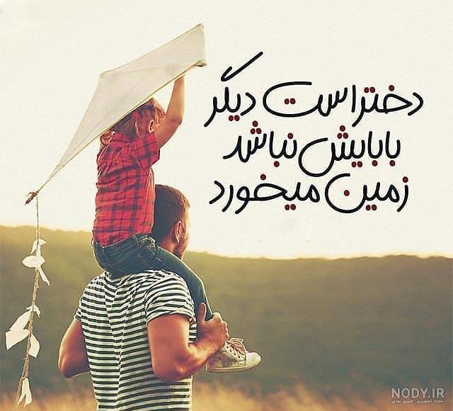 عکس روحت شاد پدرم عکس روحت شاد پدرم