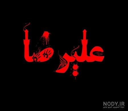 عکس روز عاشورا در کربلا