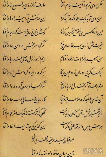 عکس روی تو چو در آینه جام افتاد تفسیر
