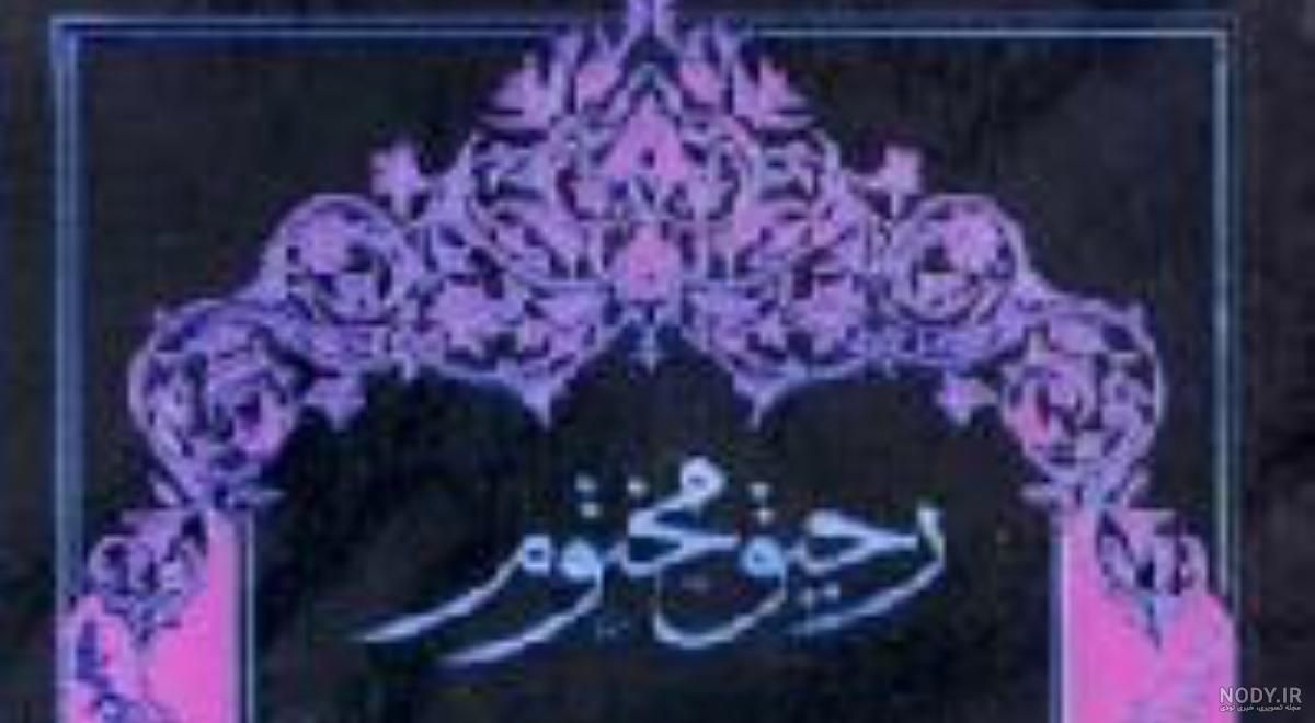 عکس روی تو چو در آینه جام افتاد شجریان