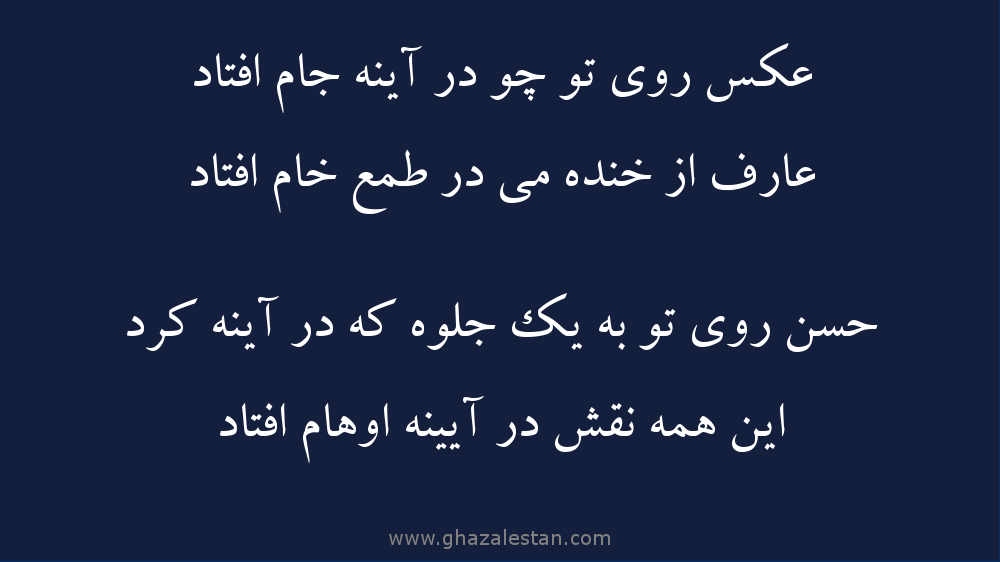 عکس روی تو چو در آینه جام افتاد ملی کالا