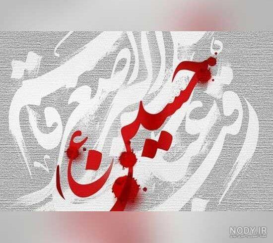 عکس زیبا برای پروفایل ماه محرم عکس زیبا برای پروفایل ماه محرم