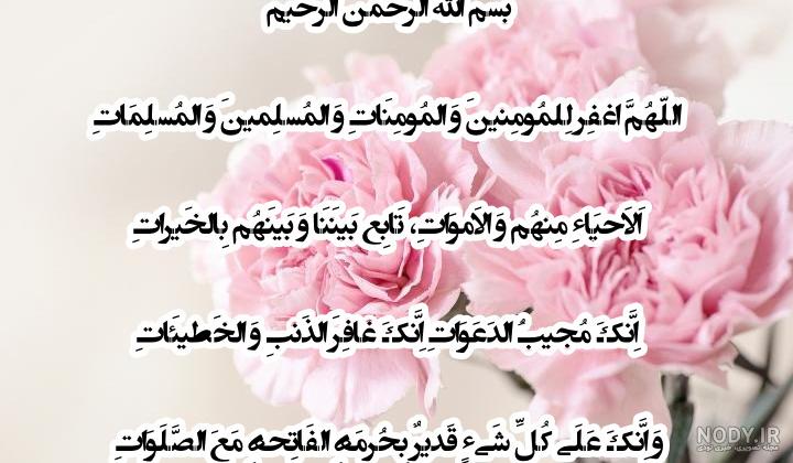 عکس سر فاتحه