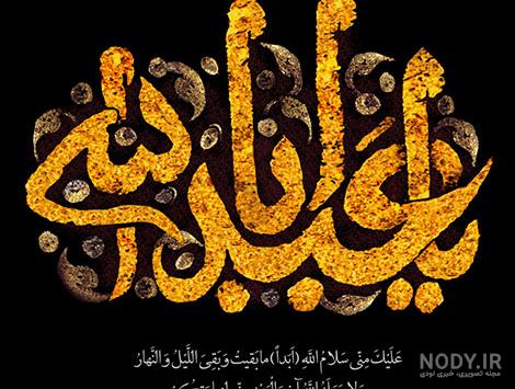 عکس سلام بر محرم