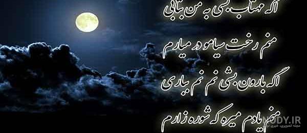 عکس شب مهتابی غمگین عکس شب مهتابی غمگین