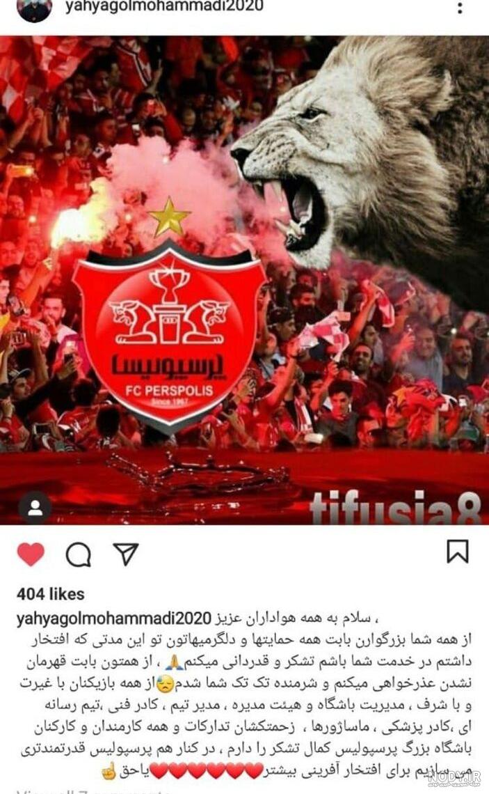 عکس شیر پرسپولیس با تاج عکس شیر پرسپولیس با تاج