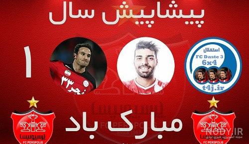 عکس ضد پرسپولیس 98