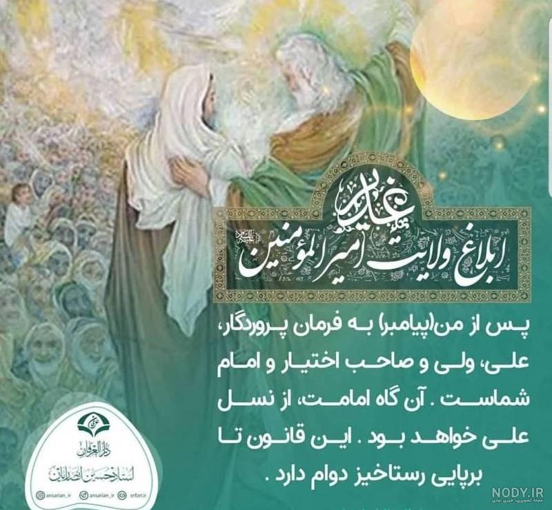 عکس عید غدیر امام علی عکس عید غدیر امام علی