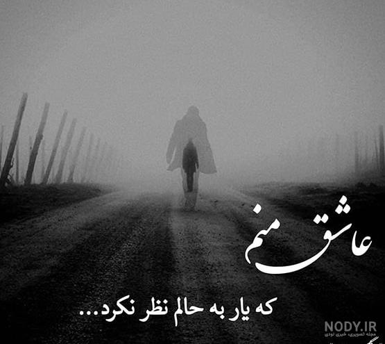 عکس غمگین بدون متن عاشقانه