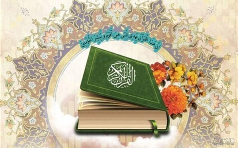 عکس قرآن و گل برای پروفایل عکس قرآن و گل برای پروفایل