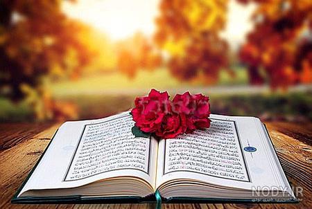 عکس قرآن کریم عکس قرآن کریم