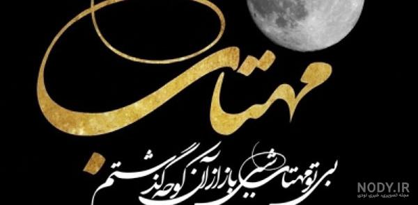 عکس ماه عاشقانه عکس ماه عاشقانه