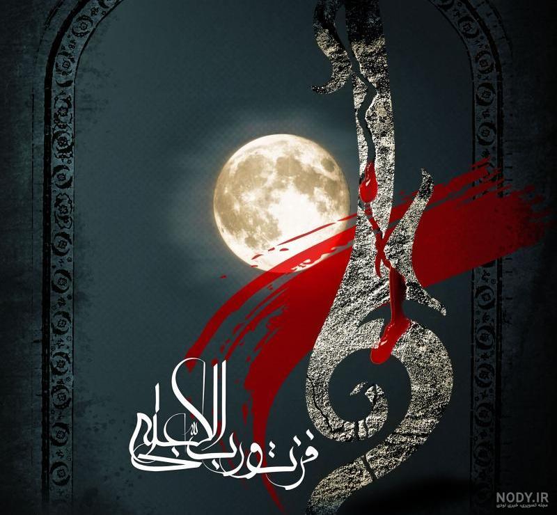 عکس ماه علی