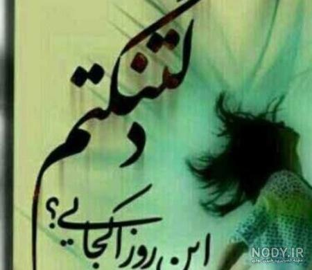 عکس ناراحتی دختر عکس ناراحتی دختر