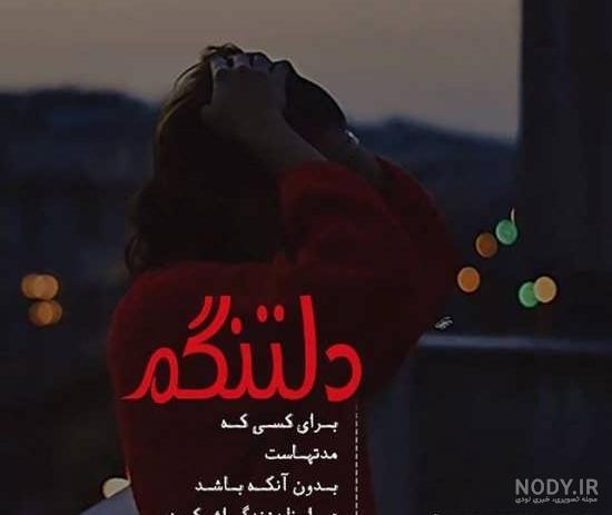 عکس نوشته دلتنگ صداتم برای پروفایل عکس نوشته دلتنگ صداتم برای پروفایل