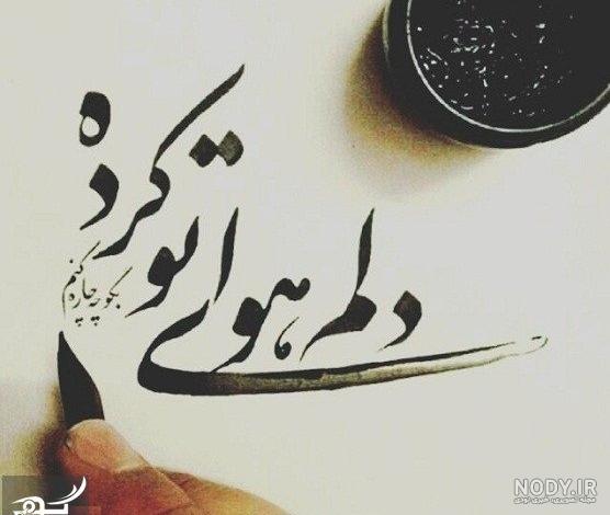 عکس نوشته دلتنگی همسر عکس نوشته دلتنگی همسر