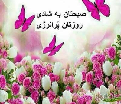 عکس نوشته سلام صبح بخیر شاد