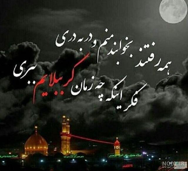 عکس نوشته غمگین کربلا