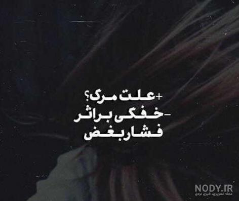 عکس نوشته فوت شد