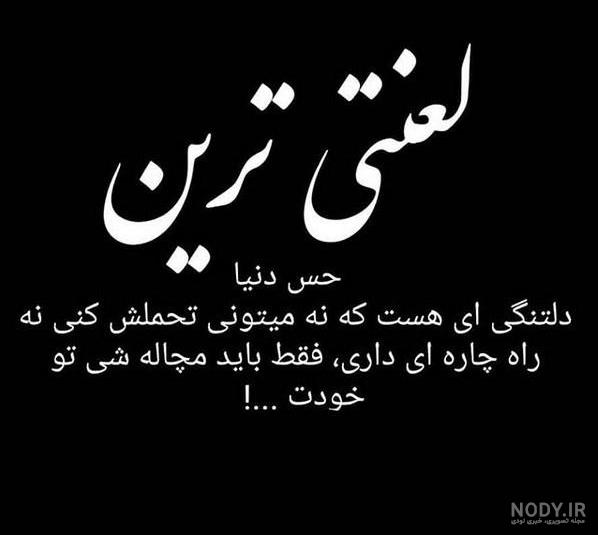 عکس نوشته ناراحتی از عشق عکس نوشته ناراحتی از عشق