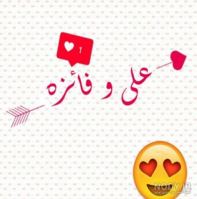 عکس نوشته ولنتاین فائزه عکس نوشته ولنتاین فائزه