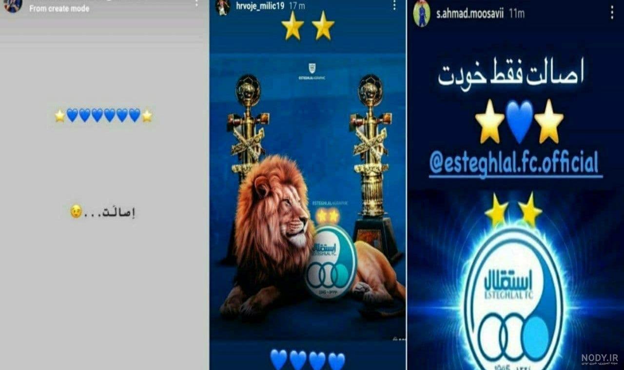عکس های شیر پرسپولیسی عکس های شیر پرسپولیسی